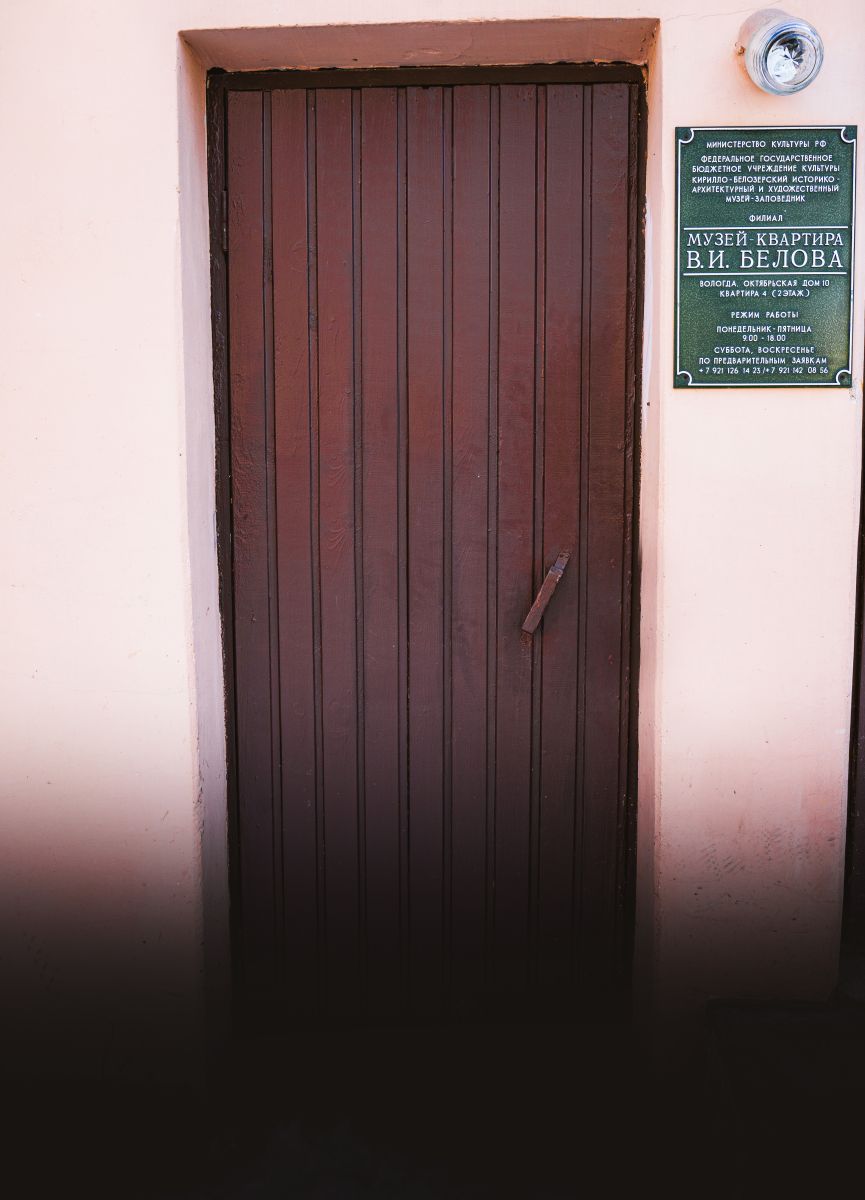 V.I. Belov Apartment Museum